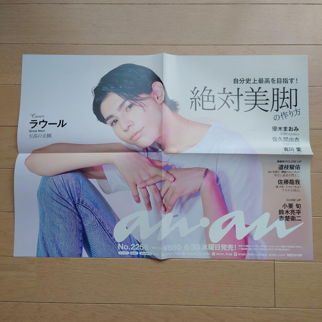 Man THEBEST ポスター　ラウールver 昼間のラウールも素敵 (再掲) SnowMan_THEBEST #SnowMan #ラウール
